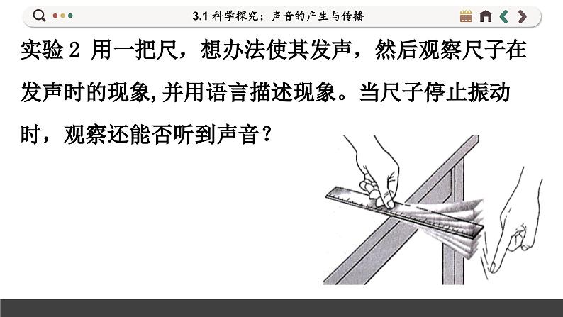 沪科版八年级物理全一册 第三章第一节 科学探究:声音的产生与传播课件07