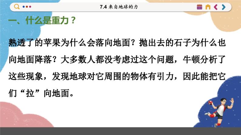 沪科版八年级物理全一册 6.4 来自地球的力课件06