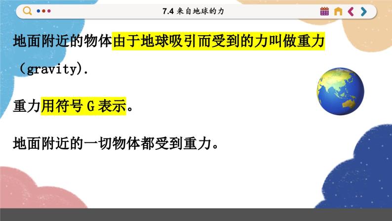 沪科版八年级物理全一册 6.4 来自地球的力课件07