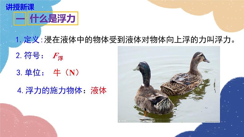沪科版八年级物理全一册 第九章第一节 认识浮力课件第6页