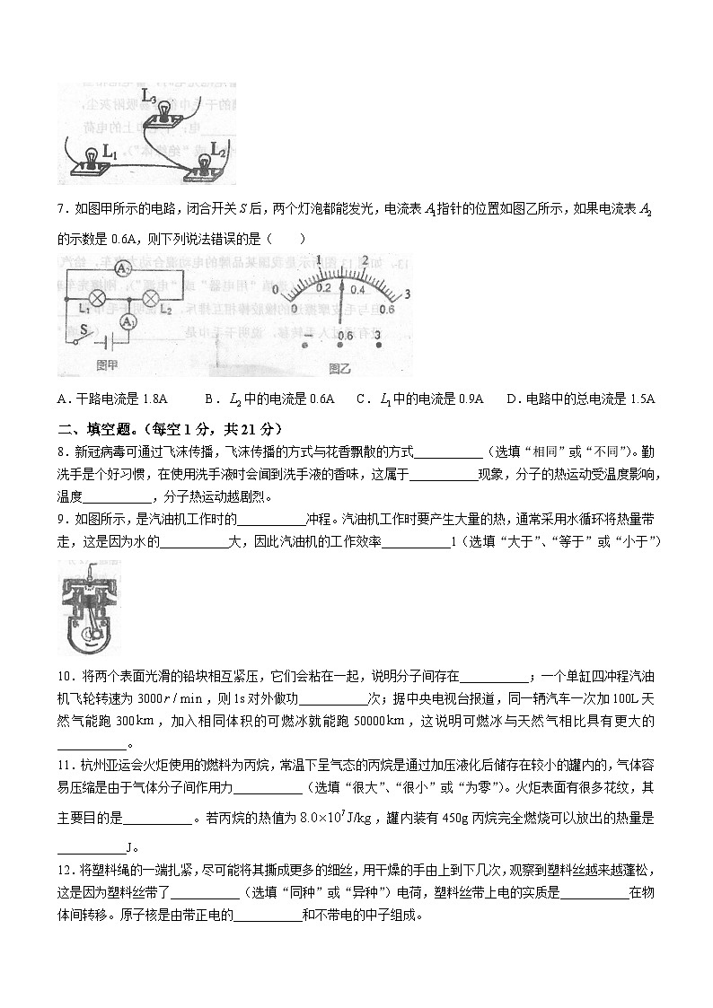 广东省汕头市潮南区陈店镇初中七校联考2023-2024学年九年级上学期期中物理试题02