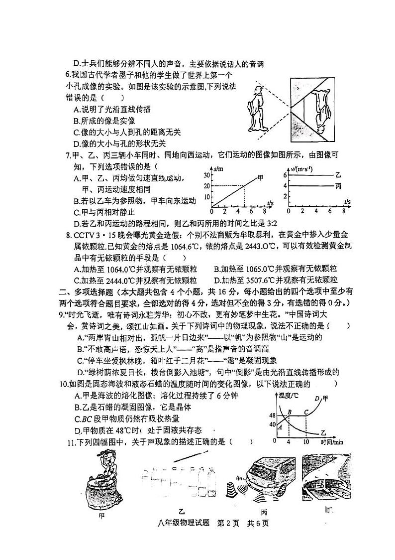 山东省日照市日照港中学2023-2024学年八年级上学期期中考试物理试卷第2页