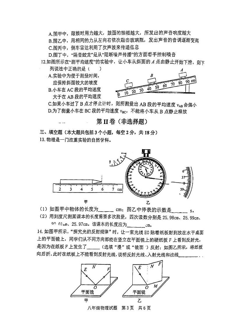 山东省日照市日照港中学2023-2024学年八年级上学期期中考试物理试卷第3页
