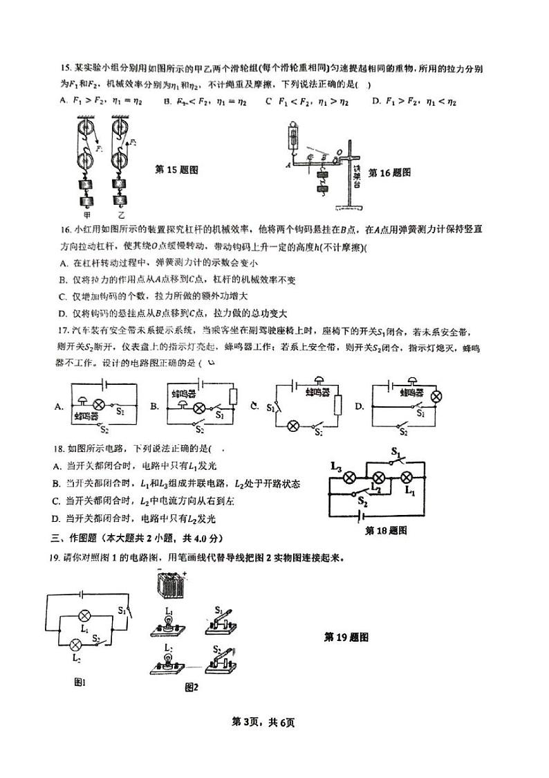 安徽省铜陵市第十五中学2023-2024学年九年级上学期11月期中物理试题第3页