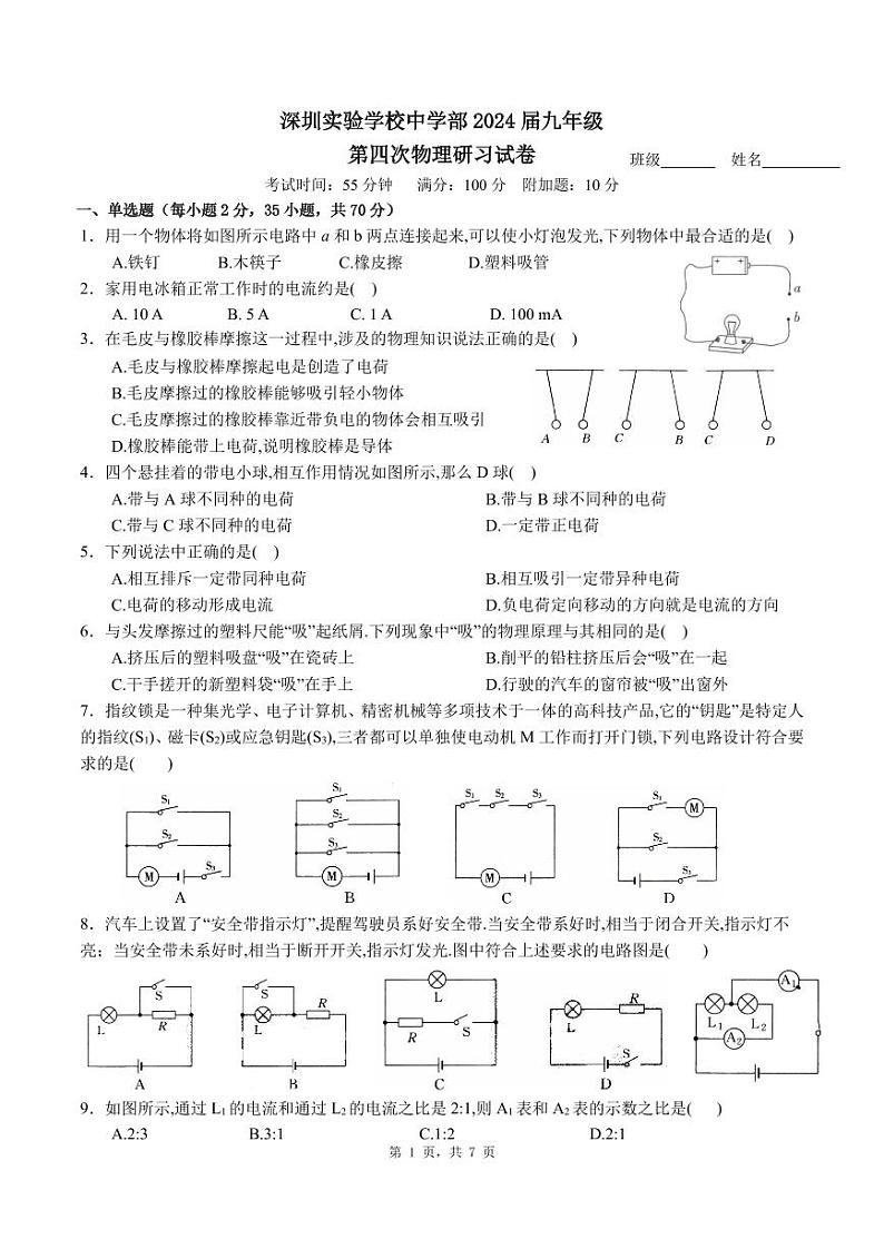 广东省深圳实验学校初中部2023-2024学年九年级上学期期中物理试卷01