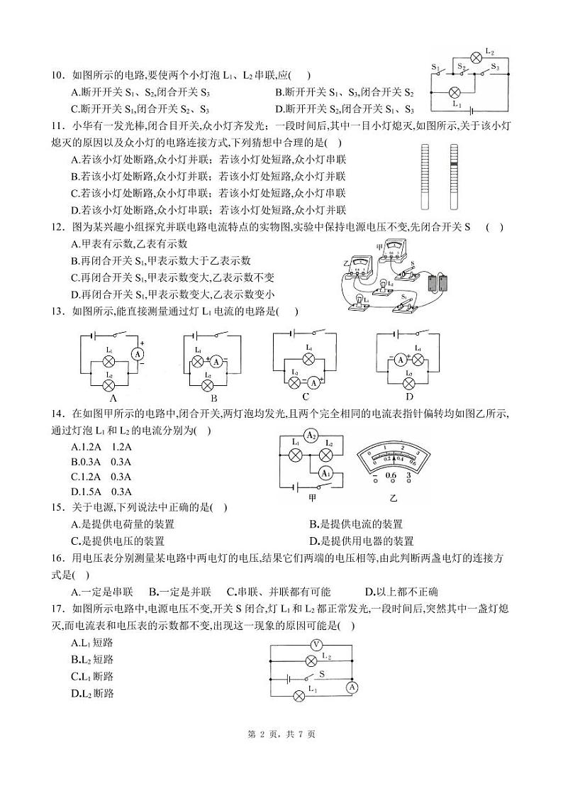 广东省深圳实验学校初中部2023-2024学年九年级上学期期中物理试卷02