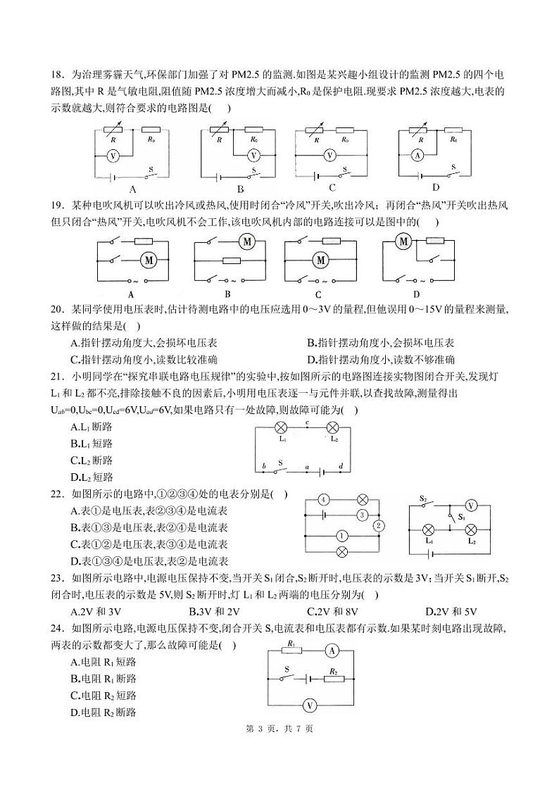 广东省深圳实验学校初中部2023-2024学年九年级上学期期中物理试卷03