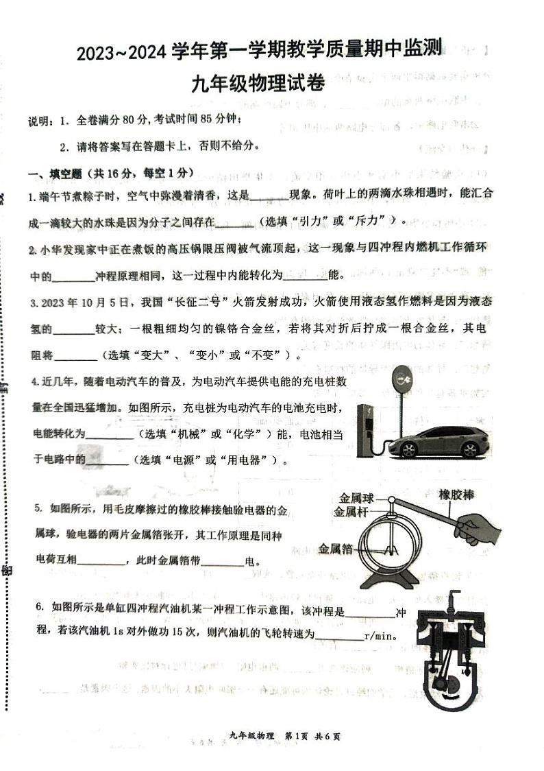 江西省赣州市崇义县2023-2024学年九年级上学期11月期中物理试题第1页