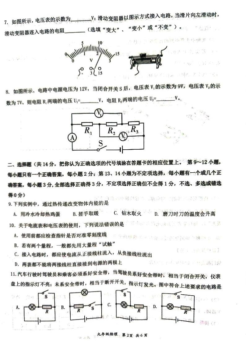 江西省赣州市崇义县2023-2024学年九年级上学期11月期中物理试题第2页