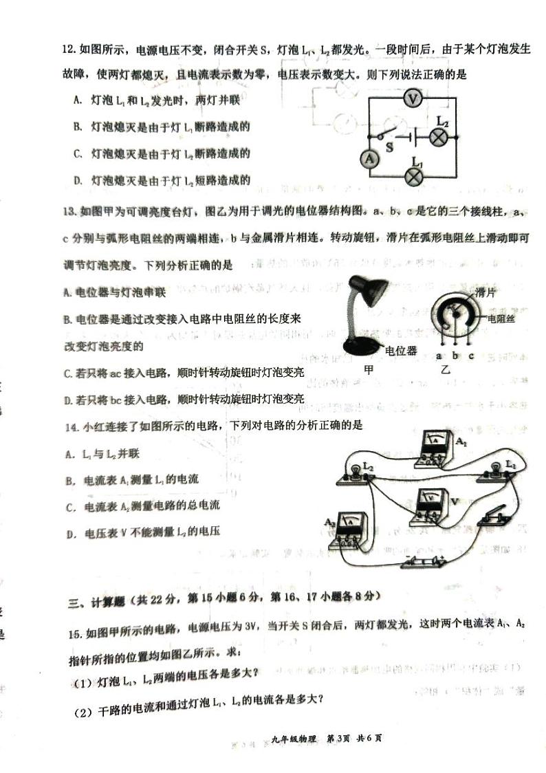 江西省赣州市崇义县2023-2024学年九年级上学期11月期中物理试题第3页