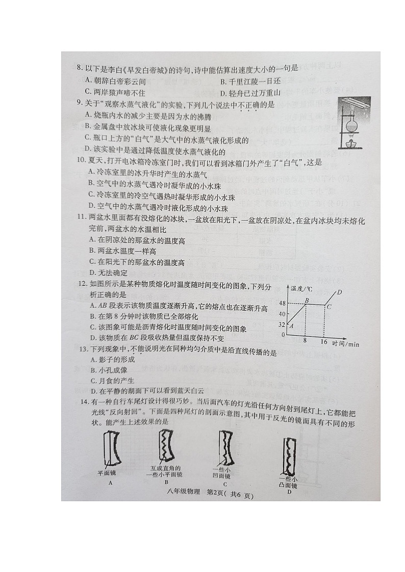 湖北省荆州市沙市2023-2024学年八年级上学期期中质量检测物理试题第2页