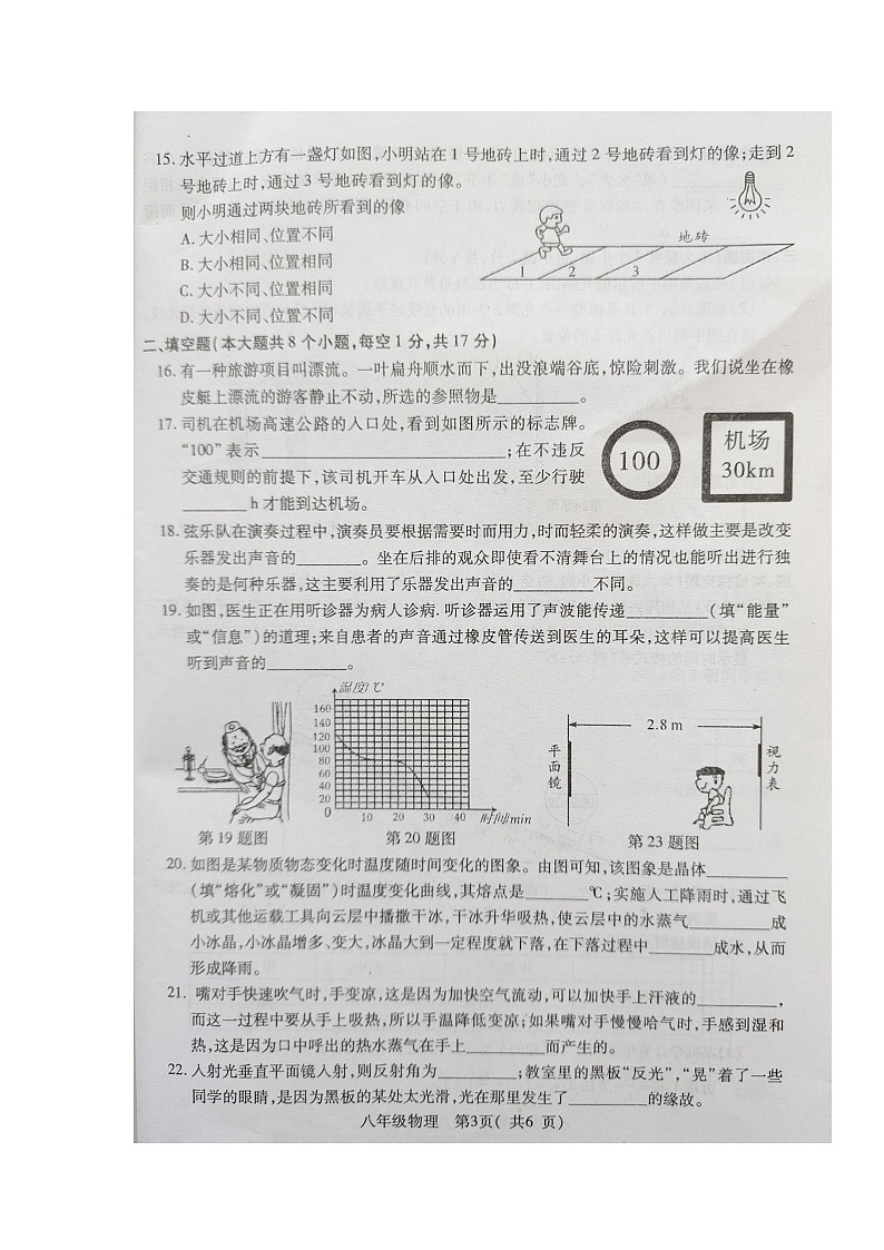 湖北省荆州市沙市2023-2024学年八年级上学期期中质量检测物理试题第3页