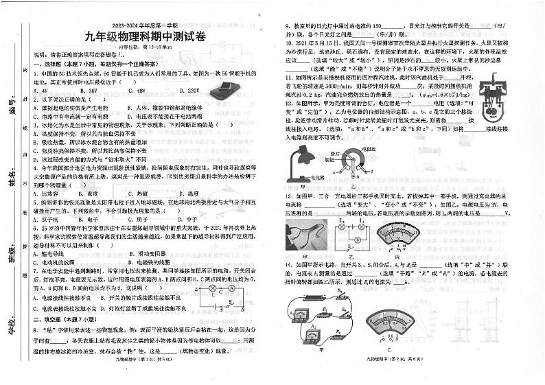 广东省汕头市潮南区司马浦初中学校联考2023-2024学年九年级上学期11月期中物理试题01