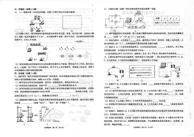 广东省汕头市潮南区司马浦初中学校联考2023-2024学年九年级上学期11月期中物理试题02