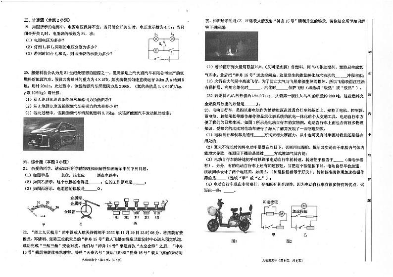 广东省汕头市潮南区司马浦初中学校联考2023-2024学年九年级上学期11月期中物理试题03