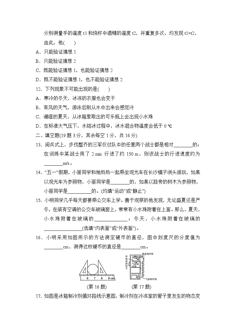 河南省郑州市郑州外国语学校2023-2024学年八年级上学期11月期中物理试题03