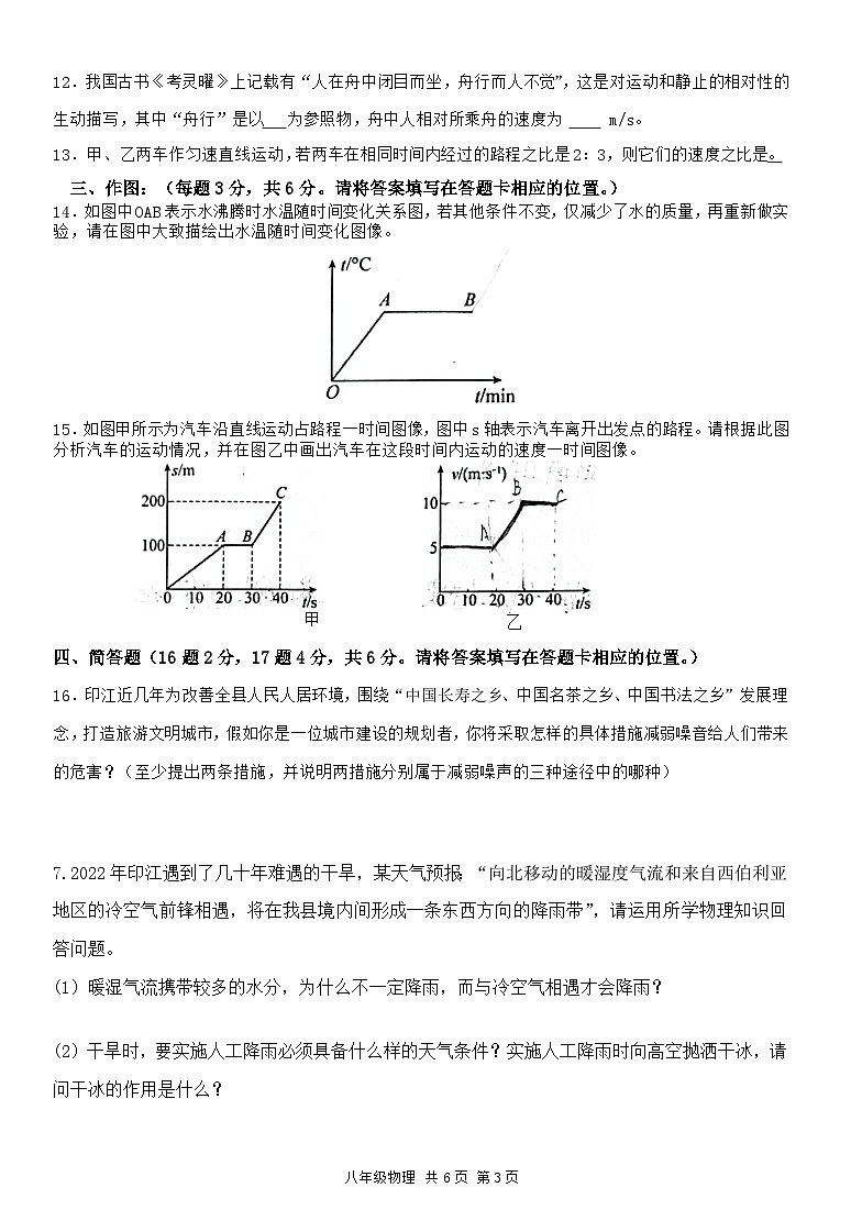 贵州省铜仁市印江土家族苗族自治县2023-2024学年八年级上学期11月期中物理试题03