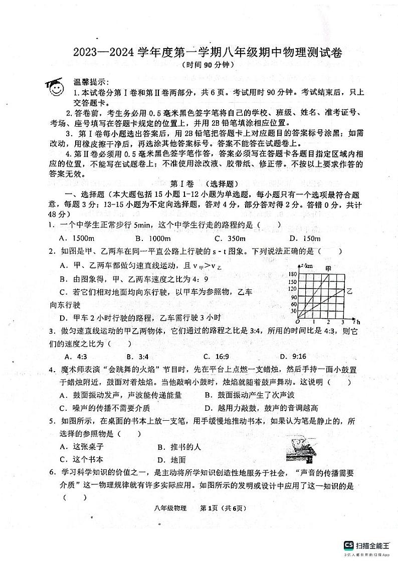 山东省惠民县2023-2024学年上学期期中学业水平考试八年级物理试题第1页