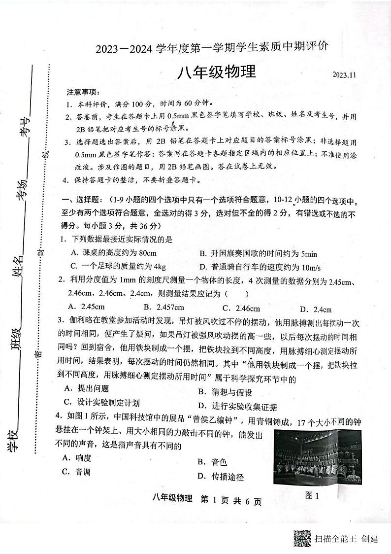 河北省唐山市路北区2023-2024学年八年级上学期11月期中物理试题(含答案)第1页