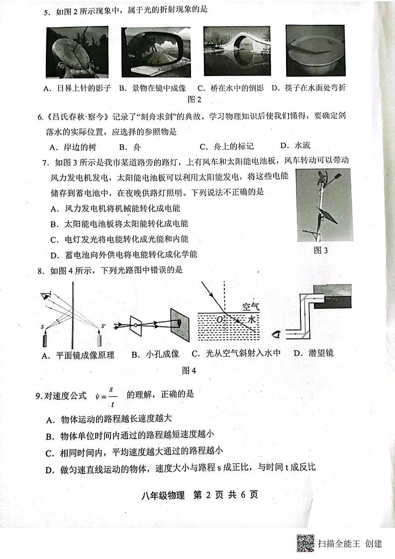 河北省唐山市路北区2023-2024学年八年级上学期11月期中物理试题(含答案)第2页