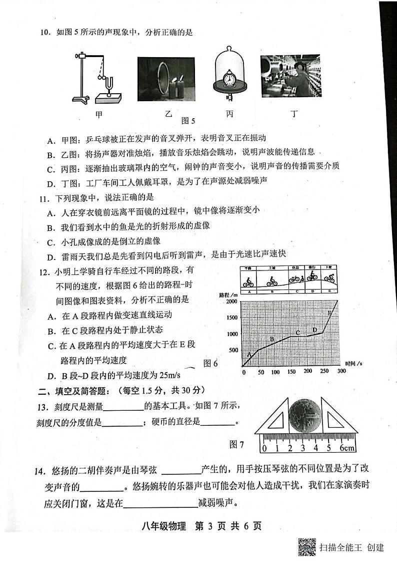河北省唐山市路北区2023-2024学年八年级上学期11月期中物理试题(含答案)第3页