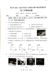 福建省泉州市南安市2023-2024学年九年级上学期11月期中物理试题