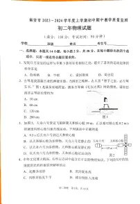 福建省泉州市南安市2023-2024学年八年级上学期11月期中物理试题