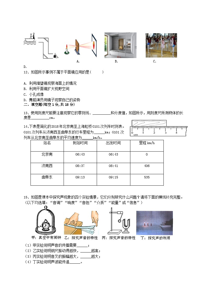 湖北省襄阳襄州区2023-2024学年八年级上学期物理期中试卷(含答案)03