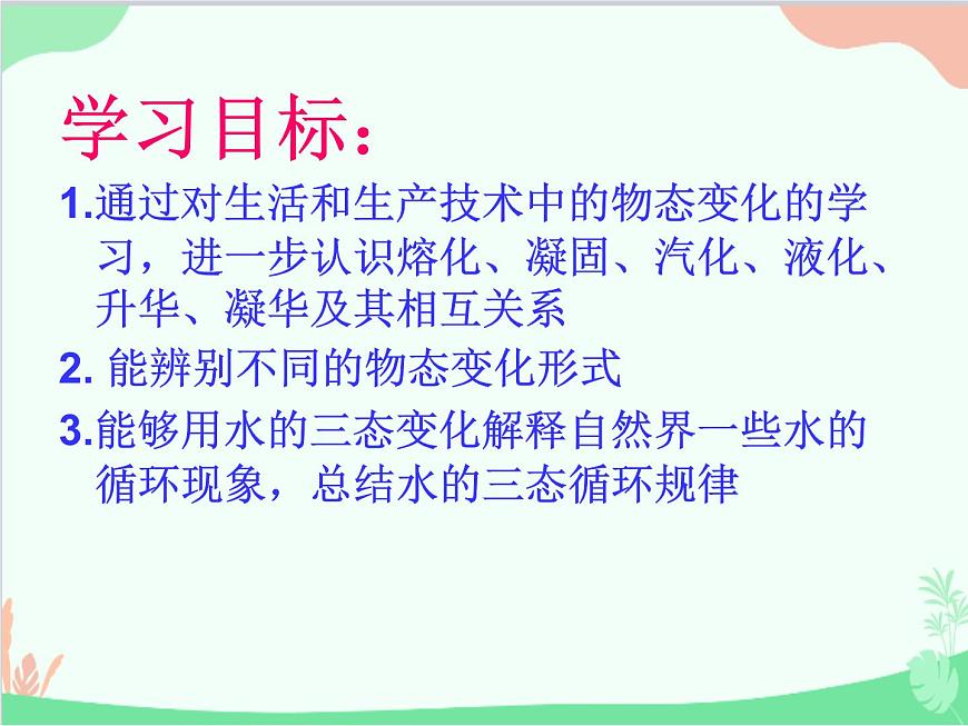 北師大版物理八年級上冊1.5生活和技術(shù)中的物態(tài)變化課件第2頁