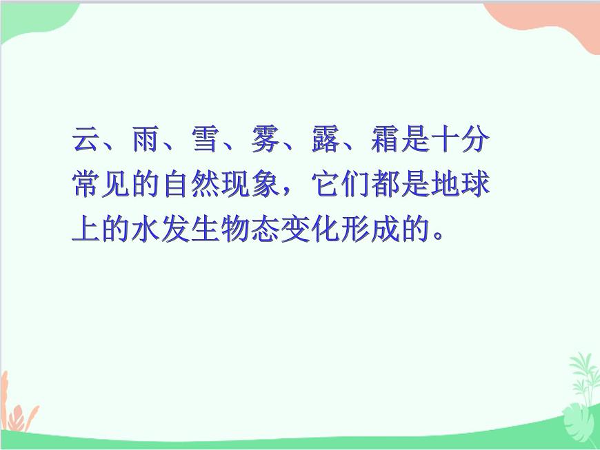北師大版物理八年級上冊1.5生活和技術(shù)中的物態(tài)變化課件第5頁