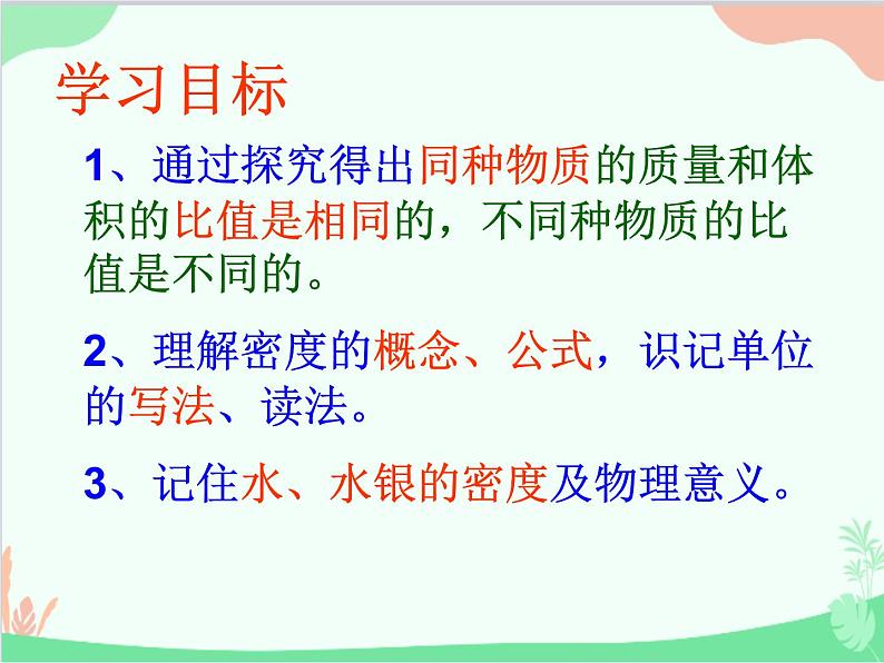 北师大版物理八年级上册2.3学生实验:探究——物质的密度课件02