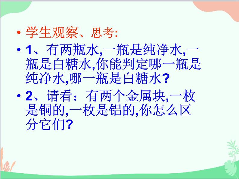 北师大版物理八年级上册2.3学生实验:探究——物质的密度课件03