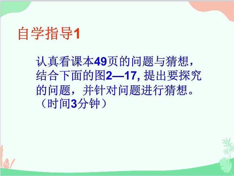 北师大版物理八年级上册2.3学生实验:探究——物质的密度课件05