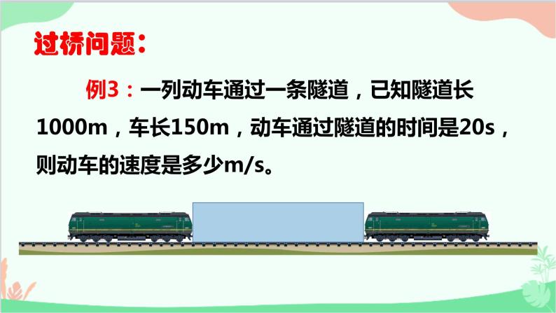 北师大版物理八年级上册第三章物质的简单运动复习课件08