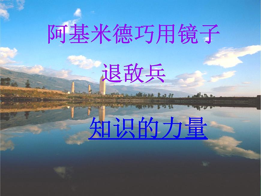 北師大版物理八年級(jí)上冊5.2光的反射課件第1頁