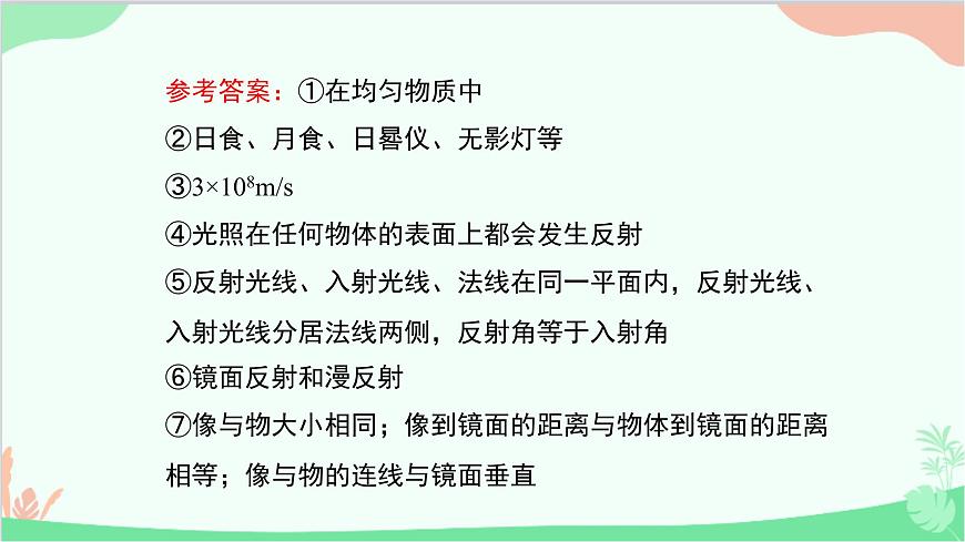北師大版物理八年級上冊第五章光現(xiàn)象復習課件第6頁