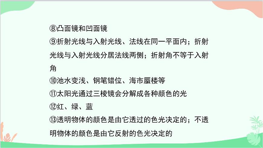 北師大版物理八年級上冊第五章光現(xiàn)象復習課件第7頁