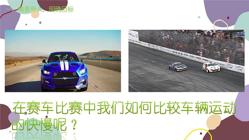人教版物理八年級(jí)上冊(cè)1.3運(yùn)動(dòng)的快慢課件第2頁(yè)