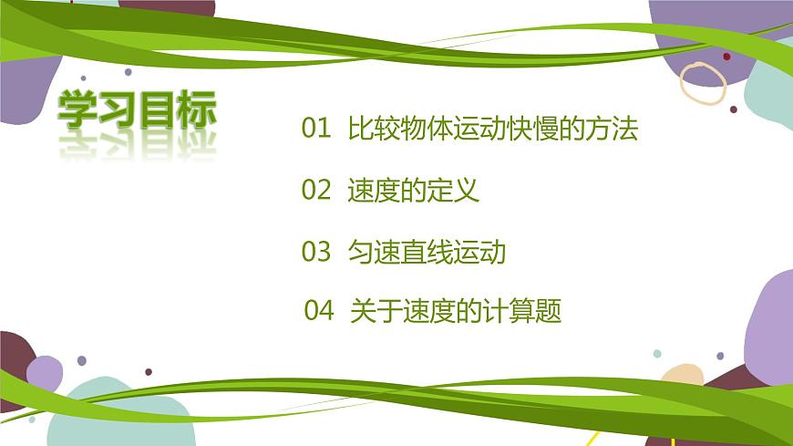 人教版物理八年級(jí)上冊(cè)1.3運(yùn)動(dòng)的快慢課件第3頁(yè)