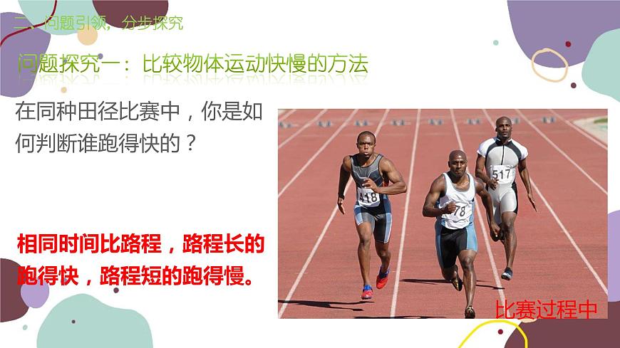 人教版物理八年級(jí)上冊(cè)1.3運(yùn)動(dòng)的快慢課件第5頁(yè)