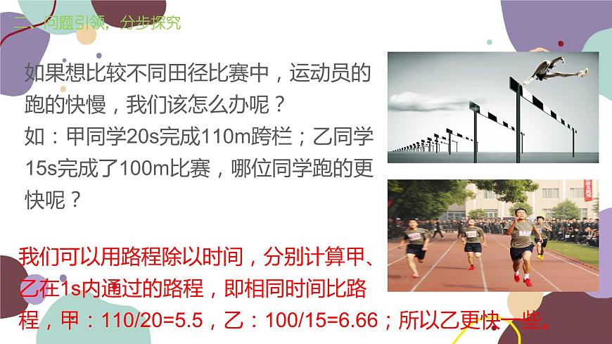 人教版物理八年級(jí)上冊(cè)1.3運(yùn)動(dòng)的快慢課件第7頁(yè)