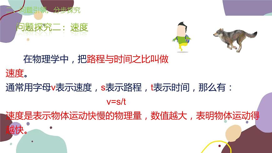 人教版物理八年級(jí)上冊(cè)1.3運(yùn)動(dòng)的快慢課件第8頁(yè)