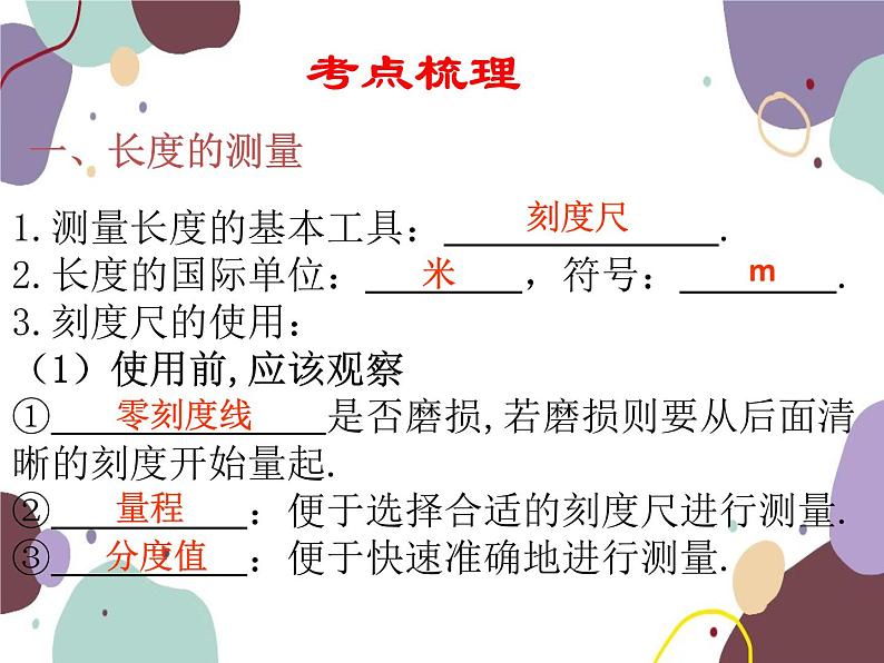 人教版物理八年级上册第一章机械运动复习课件第2页