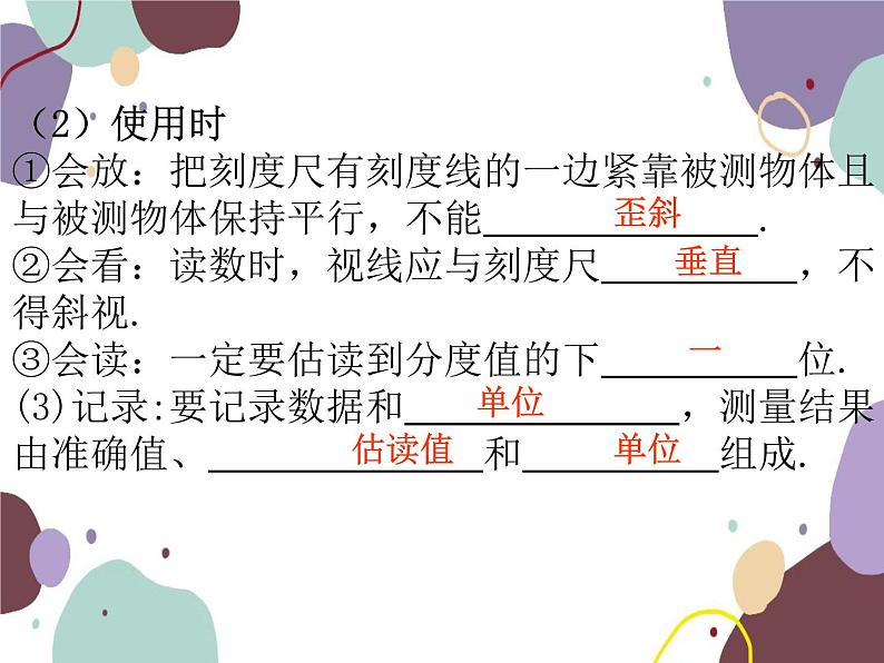 人教版物理八年级上册第一章机械运动复习课件第3页