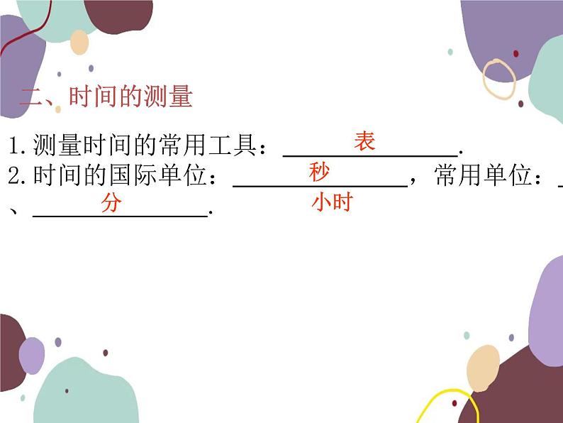 人教版物理八年级上册第一章机械运动复习课件第4页