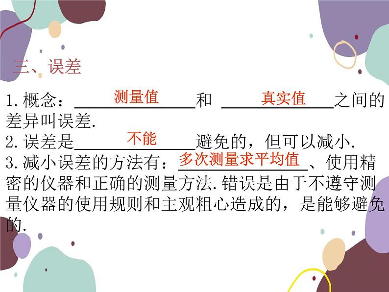 人教版物理八年级上册第一章机械运动复习课件第5页