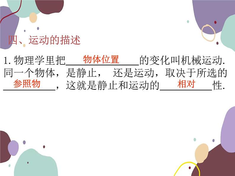 人教版物理八年级上册第一章机械运动复习课件第6页