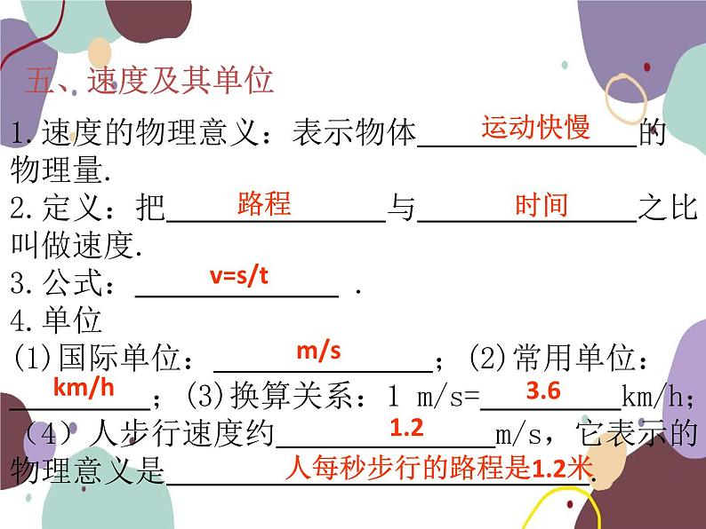 人教版物理八年级上册第一章机械运动复习课件第7页