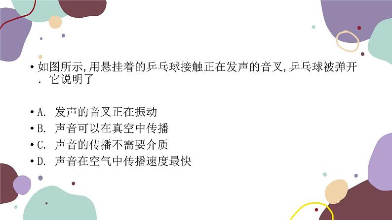 人教版物理八年级上册2.1声音的产生与传播课件第2页