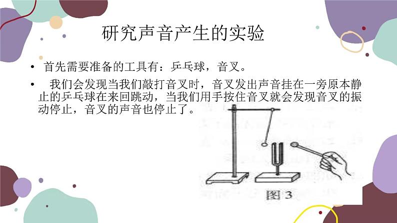 人教版物理八年级上册2.1声音的产生与传播课件第4页